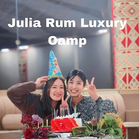 Julia Rum Luxury Camp วาดิรัม ภายนอก รูปภาพ
